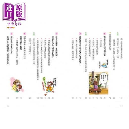 【中商原版】好好说慢慢懂，不吼不骂力量大 陪伴高敏感孩子的亲子情绪教养课 和平国际出版 生活教养 港台原版 父母育儿指南 商品图2