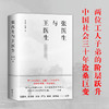 张医生与王医生   南都2021年度十大好书！新周刊刀锋图书奖年度纪实作品！ 商品缩略图3