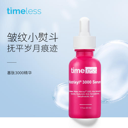 timeless 胜肽精华 30ml