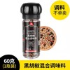 花间肥 【1瓶装不单卖】黑胡椒混合调味料  带研磨器煎牛排调料 商品缩略图0