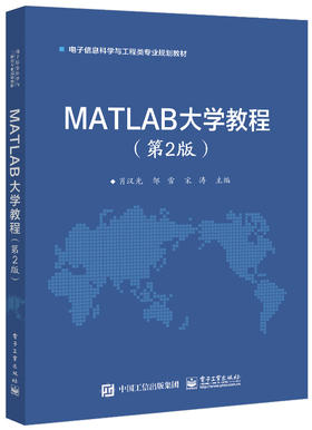 MATLAB大学教程（第2版）