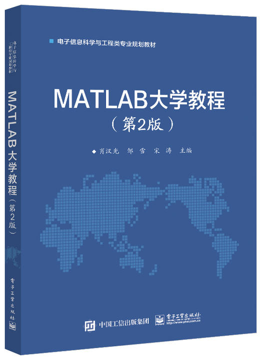 MATLAB大学教程（第2版） 商品图0