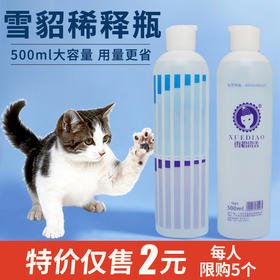 雪貂沐浴露稀释瓶500ml1个 宠物浴液狗狗猫咪沐浴露配比瓶 空瓶子