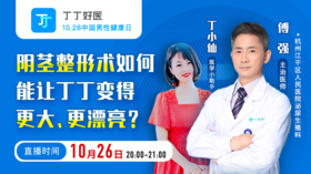 阴茎整形术如何能让丁丁变得更大、更漂亮？