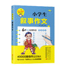 小学生分类作文系列 商品缩略图8