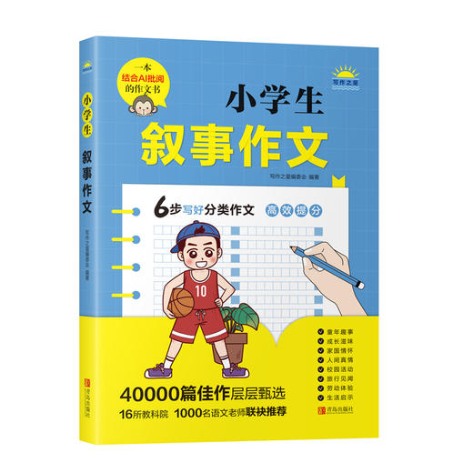 小学生分类作文系列 商品图8