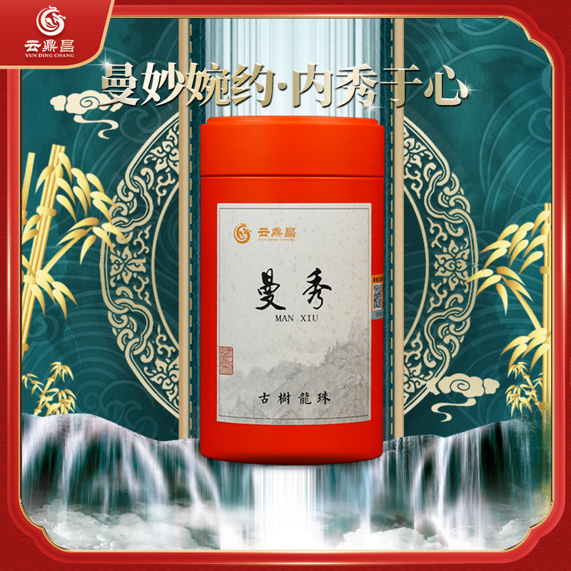 【曼秀龙珠】2020年普洱茶生茶易武500年古树纯料云南茶叶160g/罐