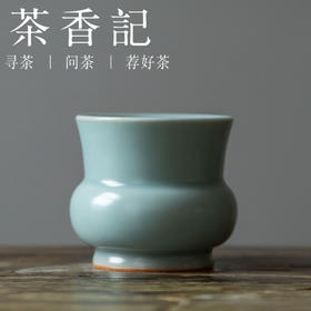 茶香记   手工主人杯 天青釉小渣斗 斗笠杯 铃铛杯