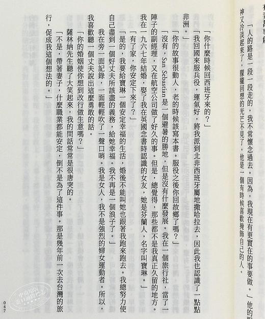 【中商原版】稻草人的微笑 三毛逝世30周年纪念版 港台原版 皇冠 三毛典藏 商品图5