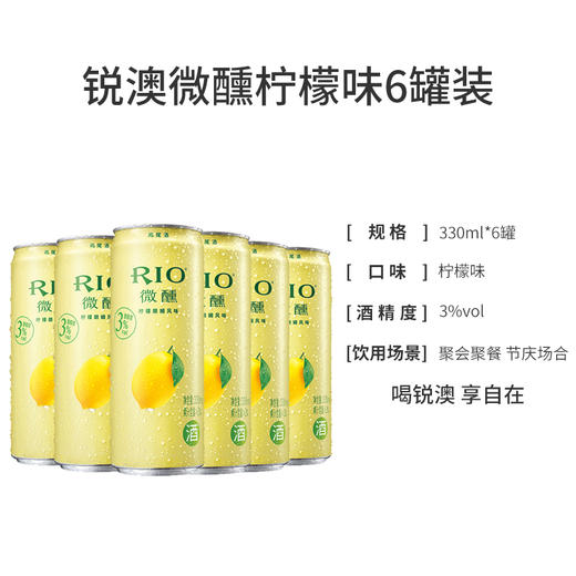 Z| 锐澳（RIO）洋酒 鸡尾酒 预调酒 柠檬味330ml*24罐（普通快递） 商品图2