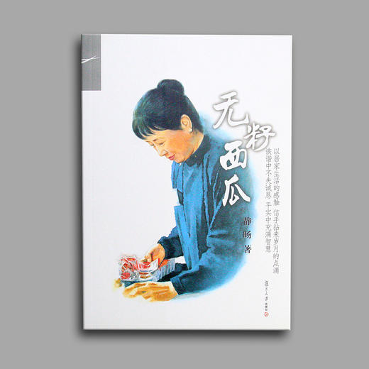 《无籽西瓜》 商品图1