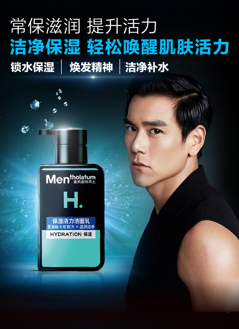 【包邮】曼秀雷敦男士保湿活力洁面乳150ml(新)