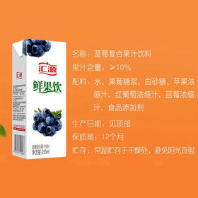 汇源蓝莓果汁饮料250ml
