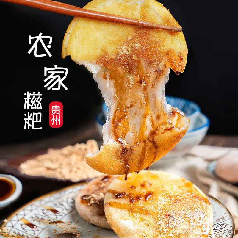 贵州余庆特产手工红糖糍粑油炸粑黄豆粉糍粑驴打滚年糕1斤装送红糖
