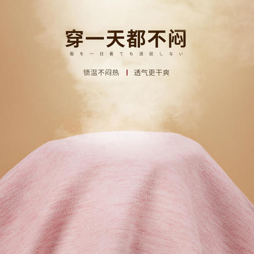 【双倍养肤健康保暖】保暖套装蛋白养肤保暖蓄热持久锁温双重锁暖柔软轻盈高弹贴身舒适不紧绷 商品图2