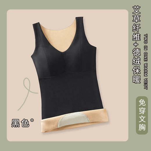粉丝福利秋冬德绒保暖背心加厚艾马甲 无痕带胸垫修身V领上衣打底内衣QSY 商品图1
