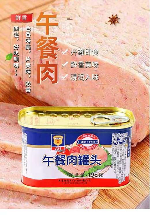 梅林午餐肉198g 商品图1