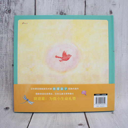 小鸟是天空的雨滴（国际安徒生奖得主·窗道雄·童诗绘本&铜板艺术家·南塚直子·经典代表作）3000950 商品图6