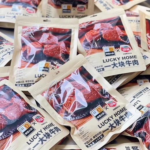幸运小筑 | 一大块牛肉150g（两袋装） 商品图1