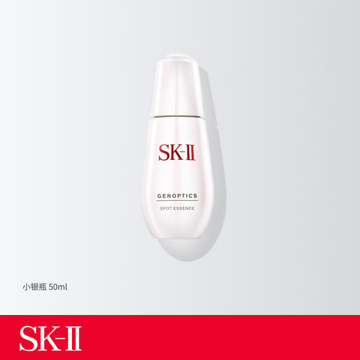 *SK-II肌因光蕴祛斑精华露 商品图0