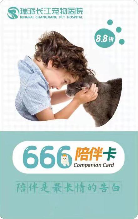 666会员陪伴卡 商品图0