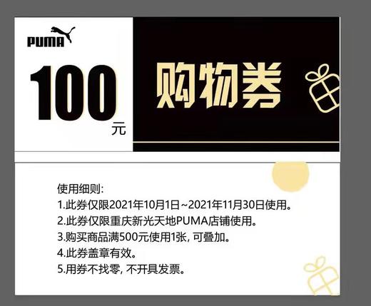 1元团100元彪马品牌优惠券 商品图1