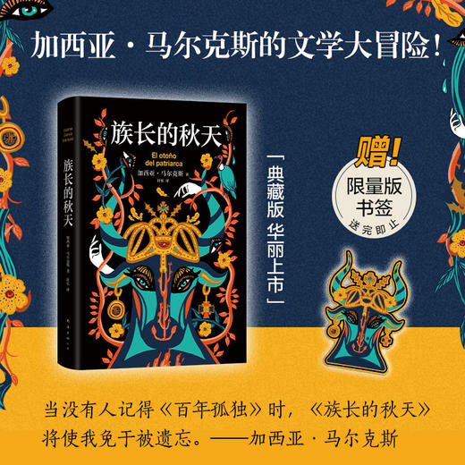 马尔克斯：族长的秋天 商品图3