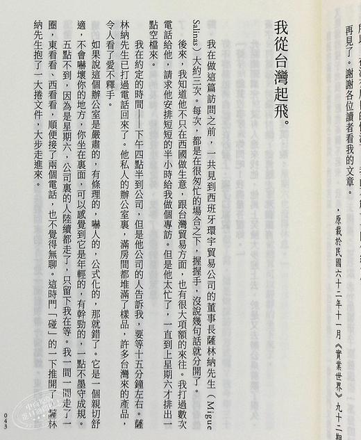 【中商原版】稻草人的微笑 三毛逝世30周年纪念版 港台原版 皇冠 三毛典藏 商品图7