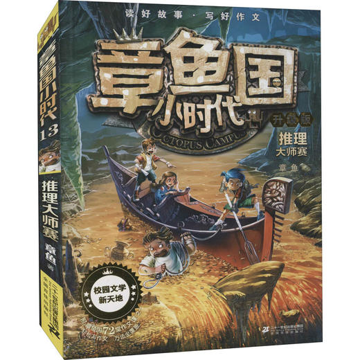 推理大师赛 升级版 商品图0