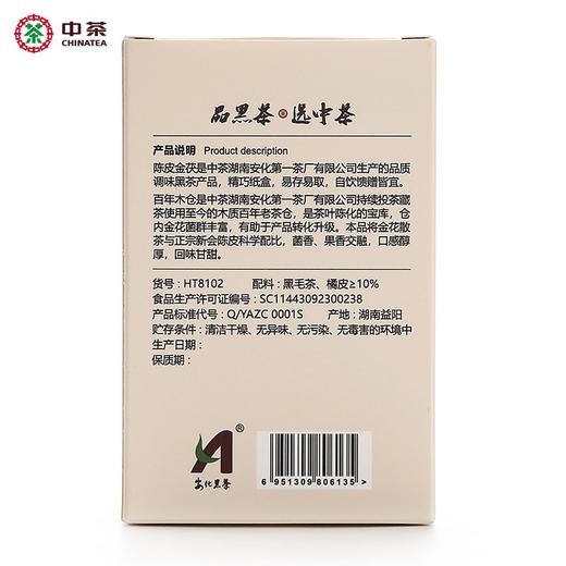 中粮-中茶（五年陈） 陈皮金茯 湖南安化黑茶 盒装 80g/盒/金花饱满/原产地直发 商品图7
