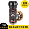 花间肥 【1瓶装不单卖】黑胡椒粒研磨调料 带研磨器煎牛排调料 商品缩略图0