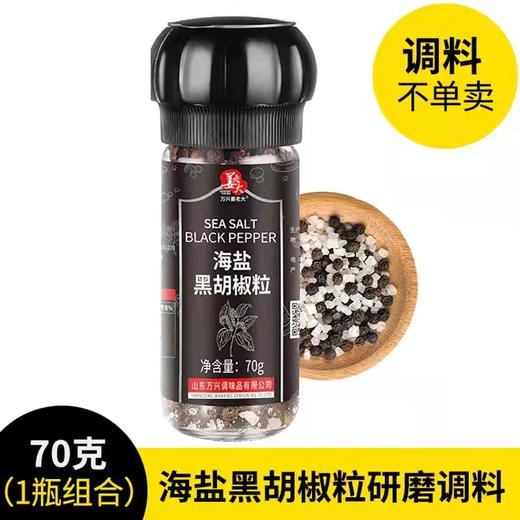 花间肥 【1瓶装不单卖】黑胡椒粒研磨调料 带研磨器煎牛排调料 商品图0