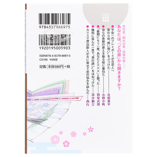 【中商原版】有趣得让人睡不着的百人一首 日文原版 眠れないほどおもしろい百人一首 商品图1