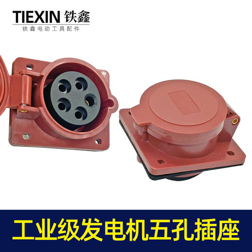 【货号07537】16A大电流工业级发电机5孔插座发电机配件发电机插头 商品图0