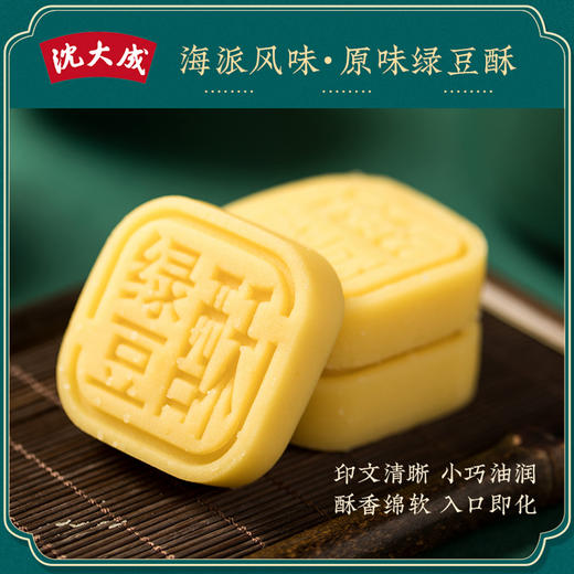 沈大成原味 抹茶纯绿豆糕 传统手工冰皮糕点 60g 商品图3