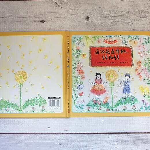 蒲公英直升机，转啊转（国际安徒生奖得主·窗道雄·童诗绘本&铜板艺术家·南塚直子·经典代表作）3000952 商品图3