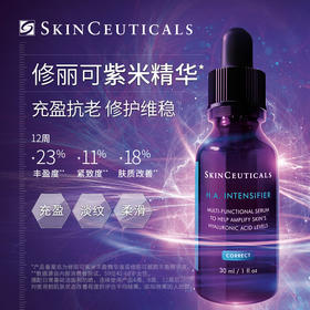 SKINCEUTICALS修丽可 赋颜丰盈紫米精华液