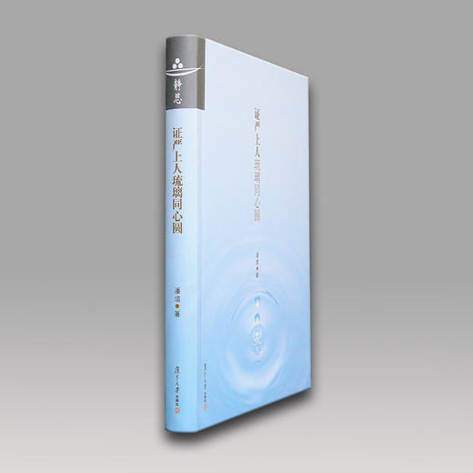 《证严法师琉璃同心圆》 商品图2