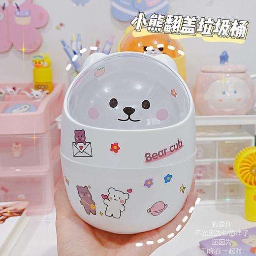 【桌面垃圾桶笔筒】ins简约桌面带盖子翻盖垃圾桶学生宿舍小型可爱小熊收纳盒少女心笔筒 商品图1