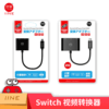 良值 Switch HDMI 便携式视频转换器 配件 商品缩略图1