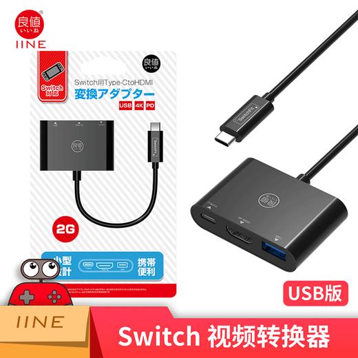 良值 Switch HDMI 便携式视频转换器 配件 商品图3