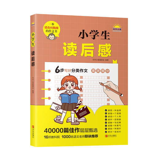 小学生分类作文系列 商品图1