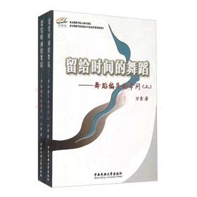 留给时间的舞蹈