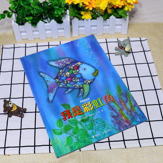 彩虹鱼系列 我是彩虹鱼 新 商品图1