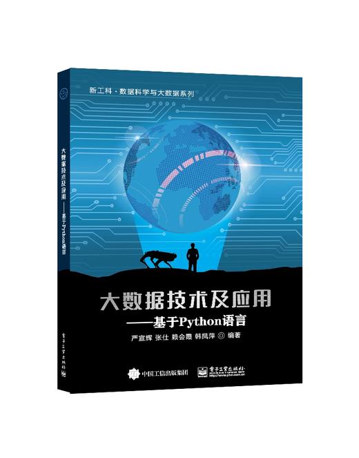 大数据技术及应用——基于Python语言 商品图0