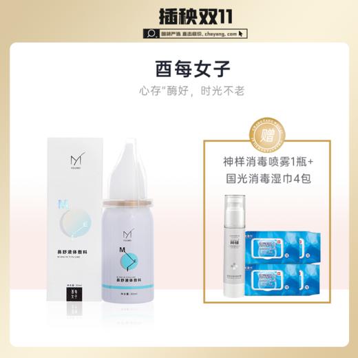 【已下架】酉每女子 鼻舒液体敷料30ml（赠神样消毒喷雾1瓶+国光消毒湿巾4包）[福利品] 商品图0