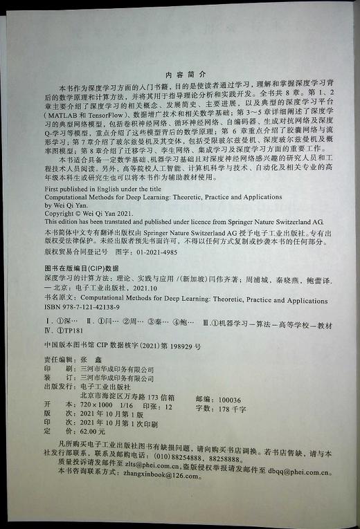 深度学习的计算方法：理论、实践与应用 商品图1