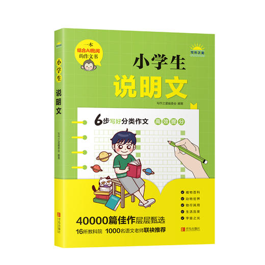 小学生分类作文系列 商品图4