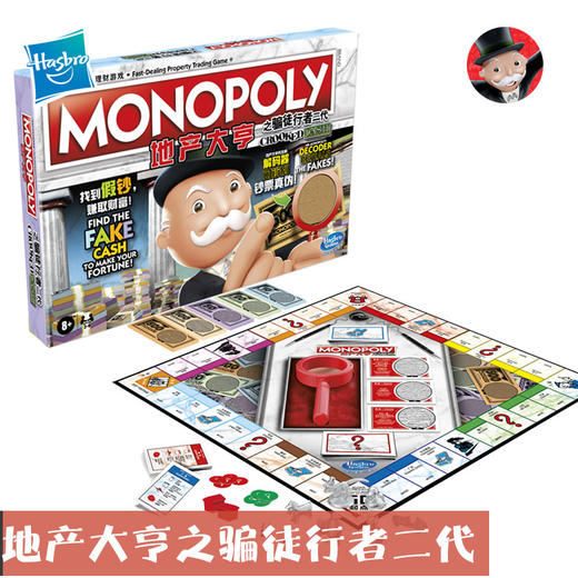 孩之宝地产大亨之骗徒行者二代 商品图3