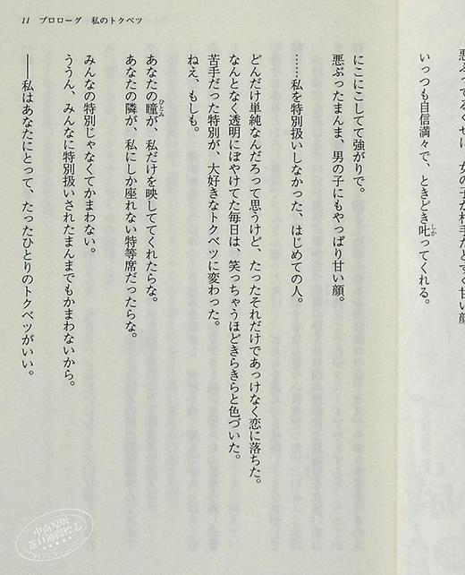 【中商原版】弹珠汽水瓶里的千岁同学5 特装版 付小册子 轻小说 日文原版 千歳くんはラムネ瓶のなか5 商品图6